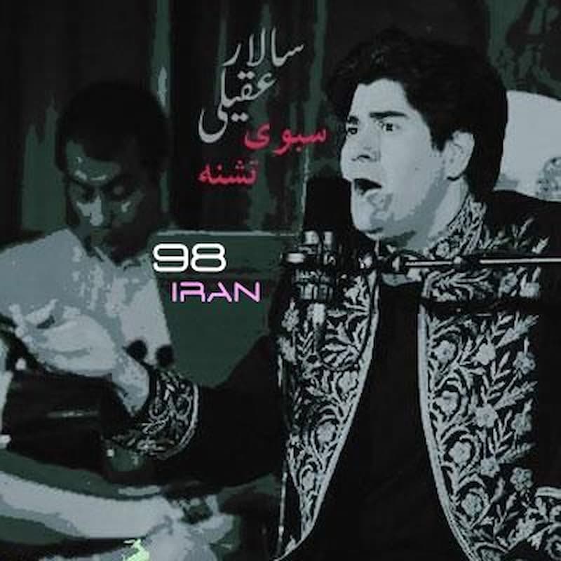 آهنگ سالار عقیلی و آرش کامور به نام سبوی تشنه