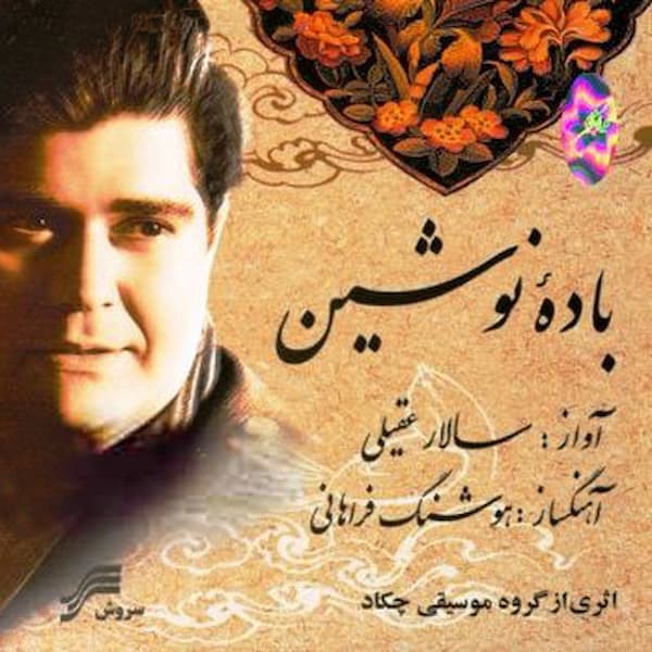 آلبوم سالار عقیلی به نام باده نوشین