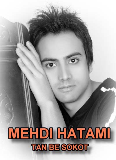 دانلود آهنگ جدید آهنگ مهدی حاتمی بنام تن به سکوت
