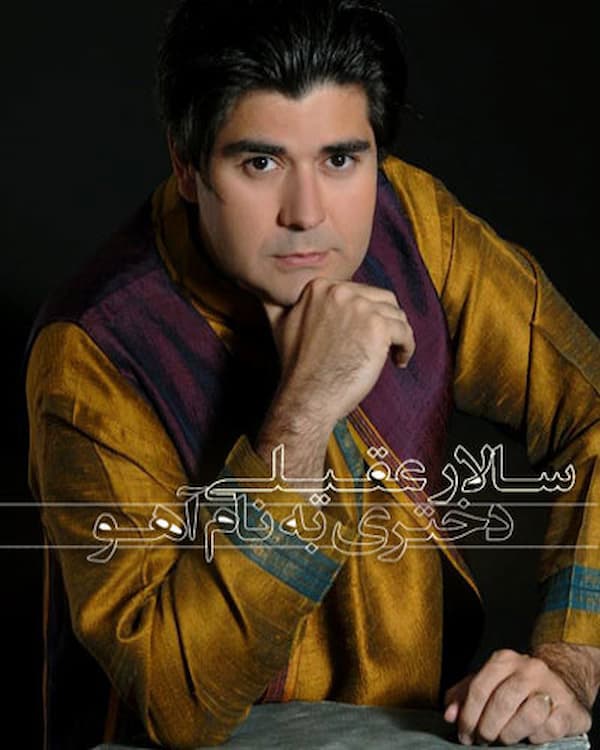 آهنگ سالار عقیلی به نام دختری به نام آهو