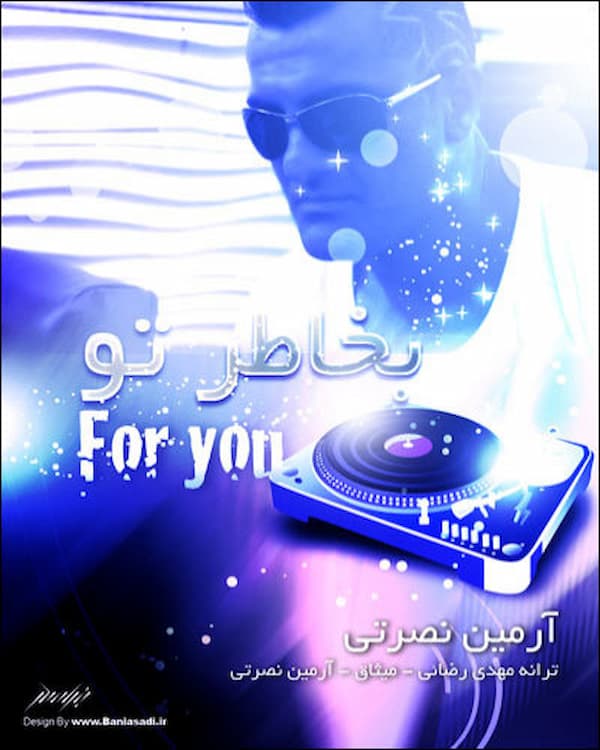 آلبوم آرمین نصرتی به نام به خاطر تو