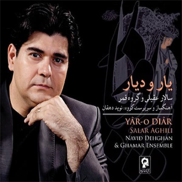 آلبوم سالار عقیلی به نام یار و دیار