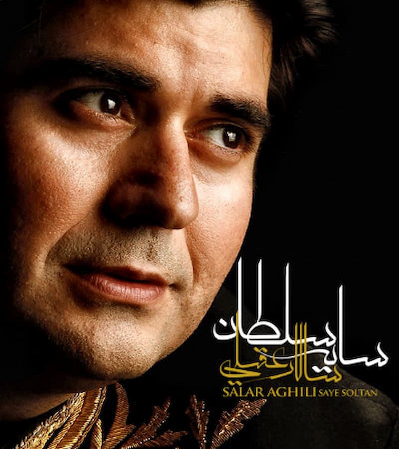 آهنگ سالار عقیلی به نام سایه سلطان