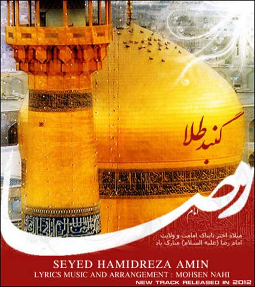 Hamidreza Amin – Gonbade Tala