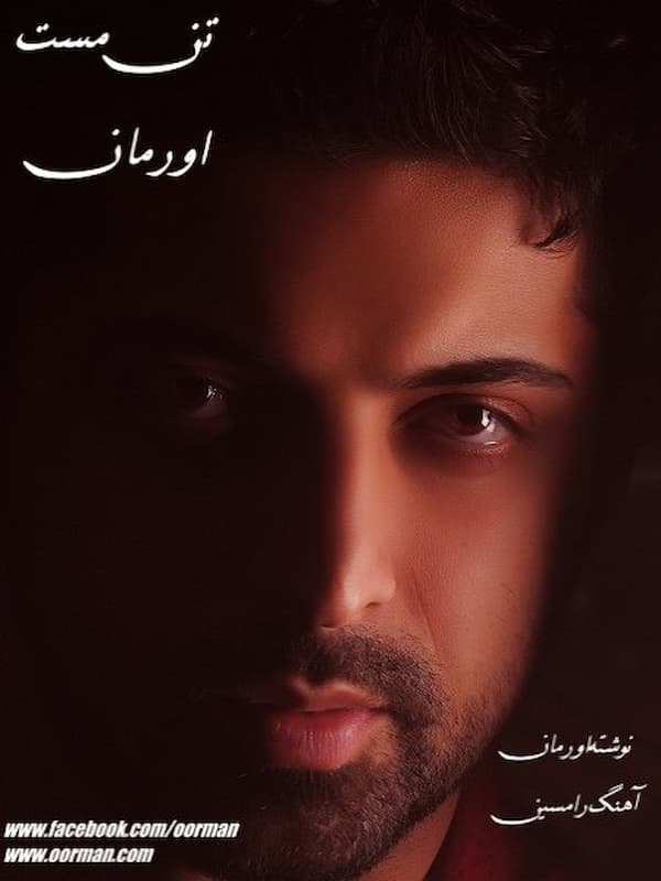 آهنگ اورمان به نام تن مست
