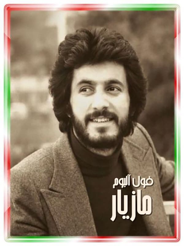 فول آلبوم مازیار