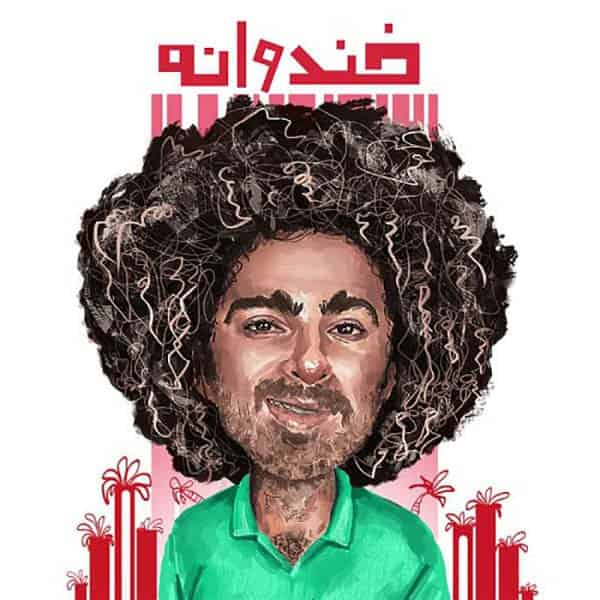 آهنگ گامنو به نام خندوانه