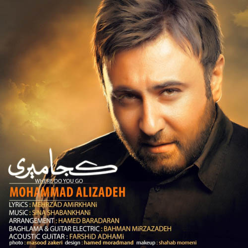 آهنگ محمد علیزاده به نام کجا میری