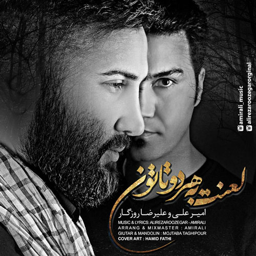 امیرعلی و علیرضا روزگار به نام لعنت به هردوتاتون