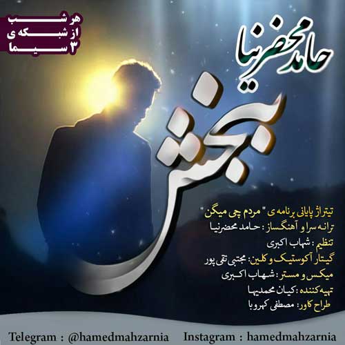Hamed Mahzarnia – Bebakhsh
