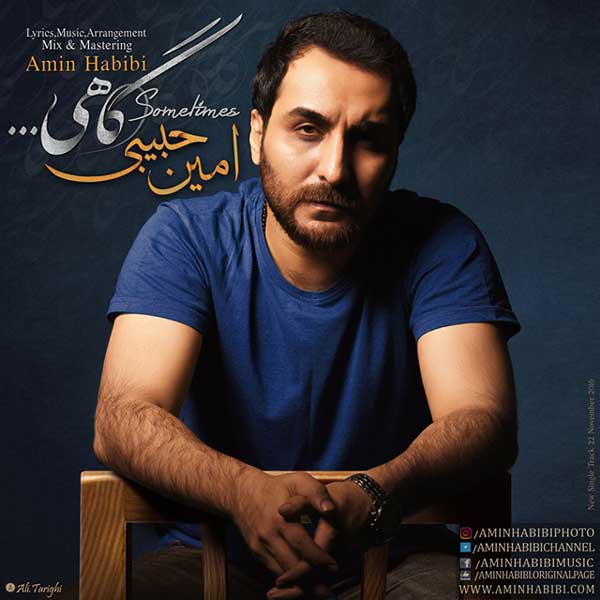 آهنگ امین حبیبی به نام گاهی