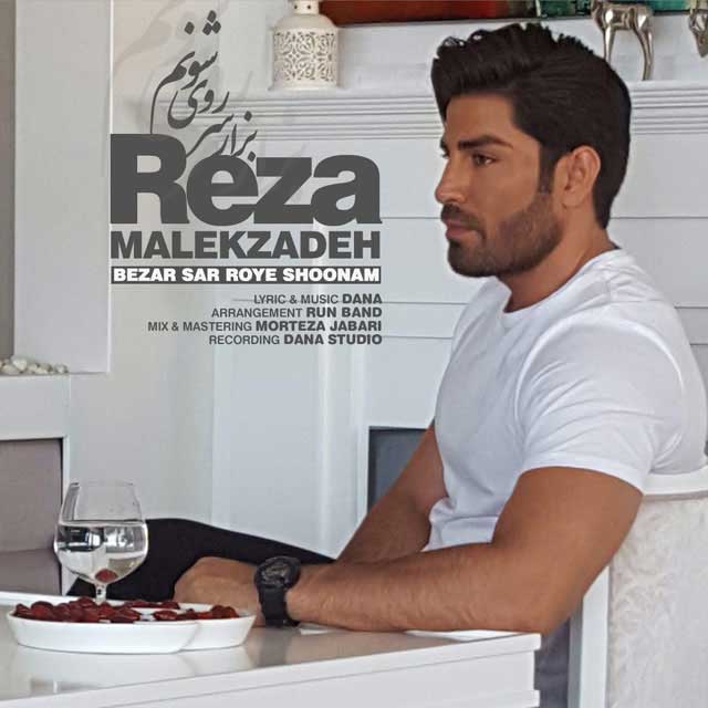 آهنگ رضا ملک زاده به نام بذار سر روی شونم