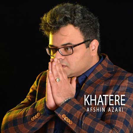 دانلود آهنگ جدید افشین آذری خاطره