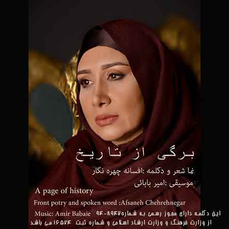 دانلود آهنگ جدید افسانه چهره نگار برگی از تاریخ