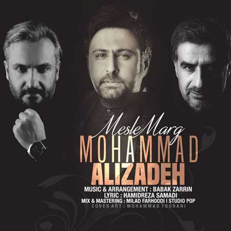 آهنگ محمد علیزاده به نام مثل مرگ
