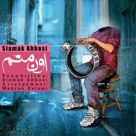 آهنگ سیامک عباسی به نام اون منم