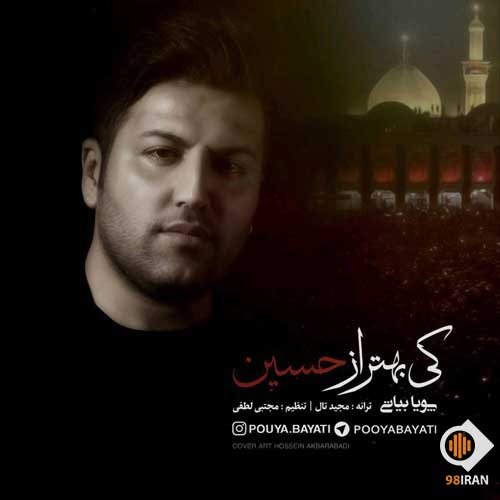 دانلود آهنگ جدید پویا بیاتی به نام کی بهتر از حسین