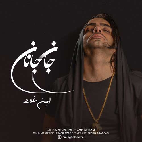 دانلود آهنگ جدید امین غلامی به نام جان جانان