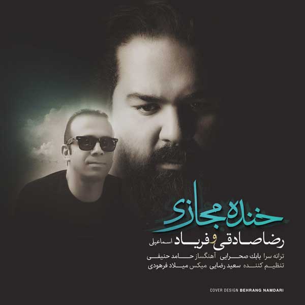 آهنگ رضا صادقی و فریاد به نام خنده مجازی