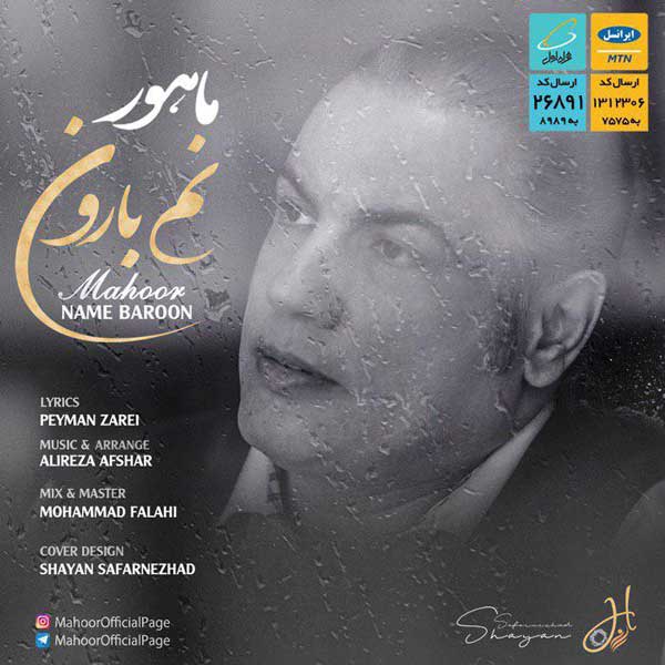 آهنگ ماهور به نام نم بارون