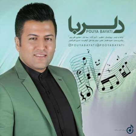آهنگ پویا بیاتی به نام دلربا