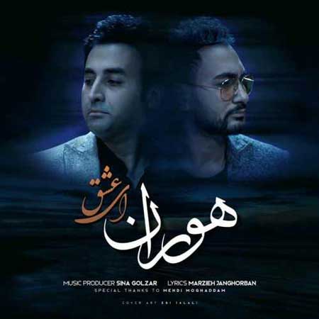 آهنگ هوران به نام ای عشق