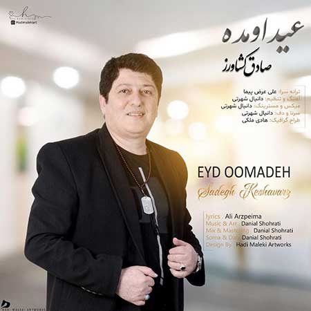 آهنگ صادق کشاورز به نام عید اومده