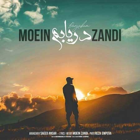 آهنگ معین زد به نام دریابم