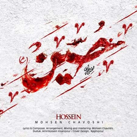 آهنگ محسن چاوشی به نام حسین