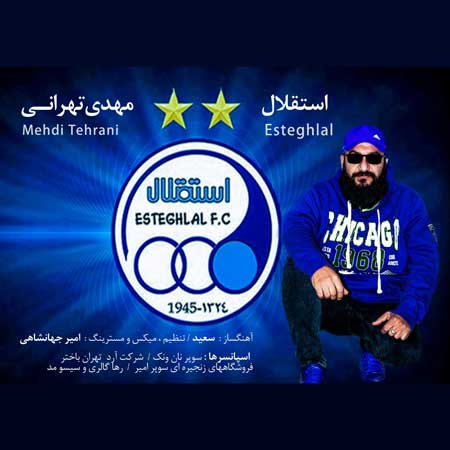 آهنگ مهدی تهرانی به نام استقلال