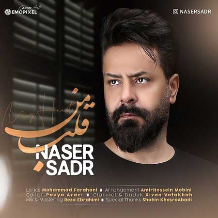 آهنگ ناصر صدر به نام قلب من