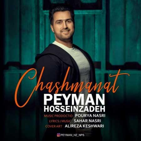 آهنگ پیمان حسین زاده به نام چشمانت