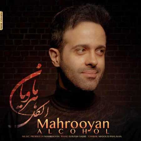 آهنگ ماهرویان به نام الکل