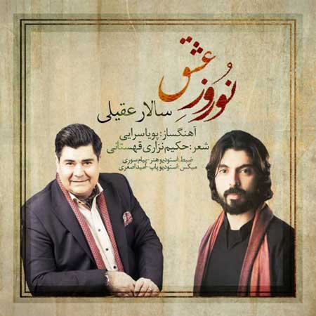 آهنگ سالار عقیلی به نام حال خوب