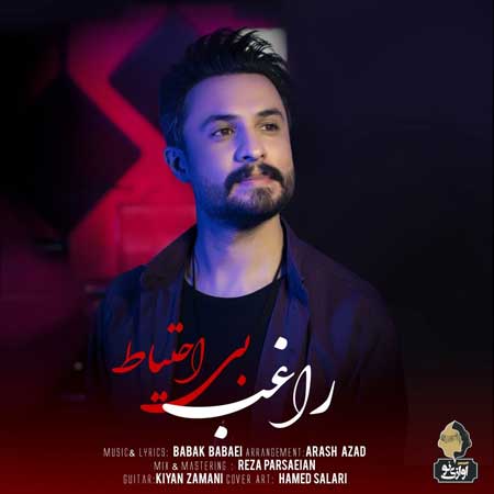 آهنگ راغب به نام بی احتیاط