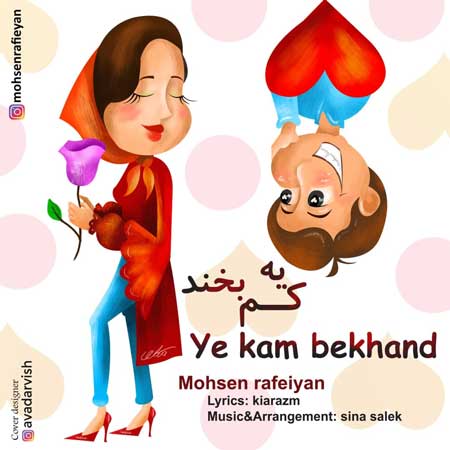 آهنگ محسن رفیعیان به نام یه کم بخند
