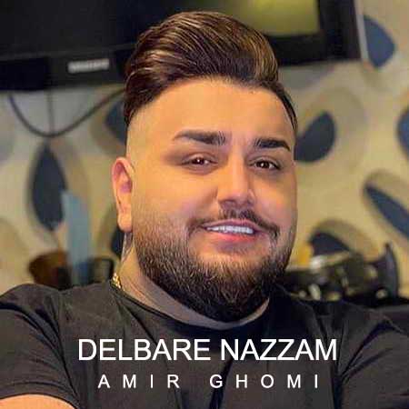 آهنگ امیر قمی به نام دلبر نازم
