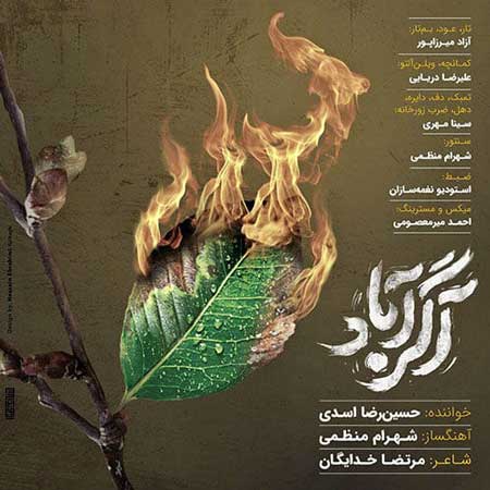آهنگ حسین رضا اسدی به نام آگرآباد