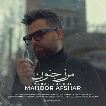 آهنگ ماهور افشار به نام مرز جنون