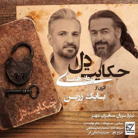 آهنگ پرواز همای به نام حکایت دل