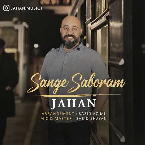 آهنگ جهان به نام سنگ صبورم