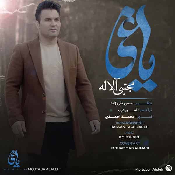 آهنگ مجتبی آلاله به نام یاغی