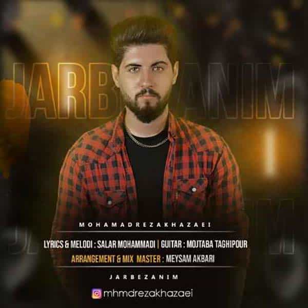 آهنگ محمدرضا خزایی به نام جار بزنیم