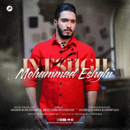 آهنگ محمد عشقی به نام این عشق