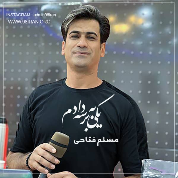 آهنگ مسلم فتاحی به نام یکی برسه به دادم