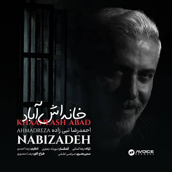 آهنگ احمدرضا نبی زاده به نام خانه اش آباد