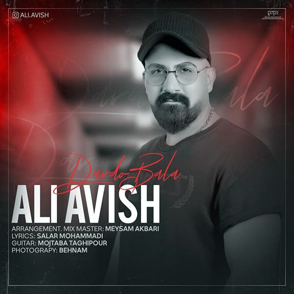 آهنگ علی آویش به نام درد و بلا