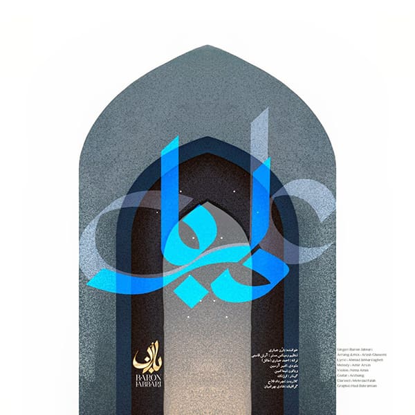 آهنگ بارن جباری به نام دلربا