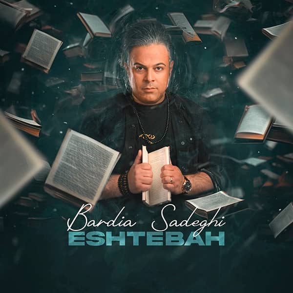 آهنگ بردیا صادقی به نام اشتباه