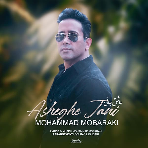 آهنگ محمد مبارکی به نام عاشق جانی